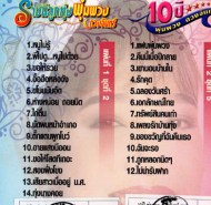 พุ่มพวง ดวงจันทร์ - ที่ระลึก16ปีราชินีลูกทุ่ง ชุด2 VCD1119-web2